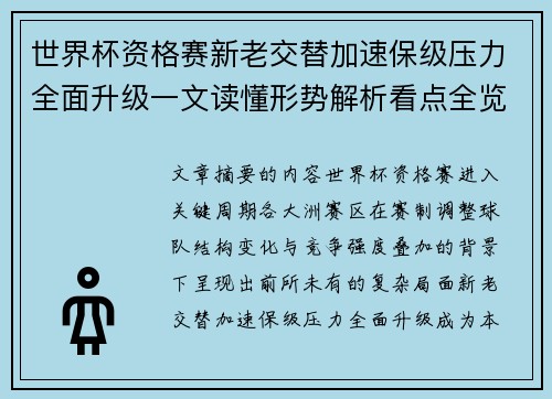 世界杯资格赛新老交替加速保级压力全面升级一文读懂形势解析看点全览