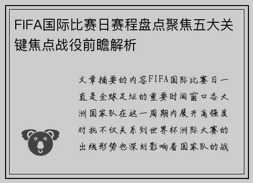 FIFA国际比赛日赛程盘点聚焦五大关键焦点战役前瞻解析